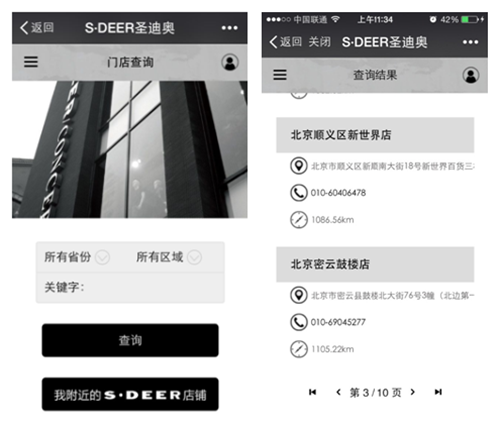 博扬品牌策划助力S•DEER开启微信专属服务