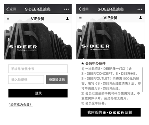 S·DEER已开通CRM线上线下会员卡系统